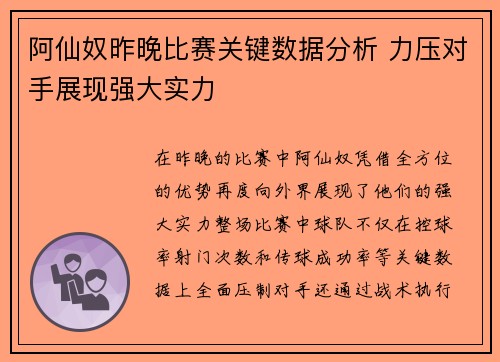 阿仙奴昨晚比赛关键数据分析 力压对手展现强大实力 阿仙奴昨晚比赛关键数据分析 力压对手展现强大实力