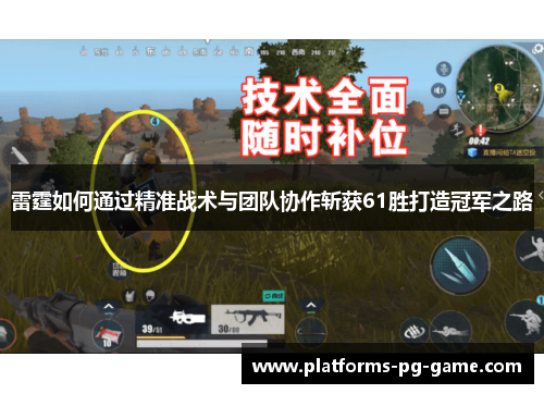 雷霆如何通过精准战术与团队协作斩获61胜打造冠军之路 雷霆如何通过精准战术与团队协作斩获61胜打造冠军之路